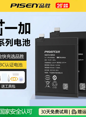 品胜适用于一加ace2v手机8PRO电池1+9RT更换10Pro商务11电池ace竞速版Ace2Pro手机ONE PLUS ACE3电池12电板