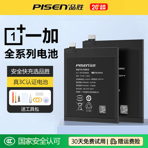 品胜适用于一加ace2v手机8PRO电池1+9RT更换10Pro商务11电池ace竞速版Ace2Pro手机ONE PLUS ACE3电池12电板