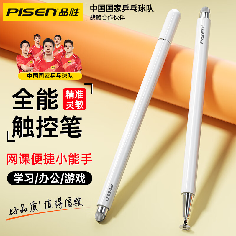 平板手机通用双头吸附手写笔