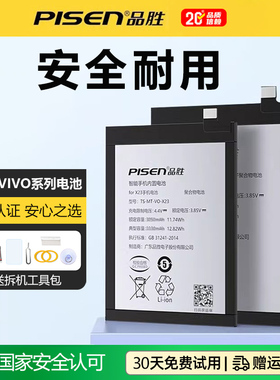 品胜适用于vivo iQOO11电池IQ11s全新neo5se手机NEO8商务8pro替换neo5活力版iqoo11Pro更换iqoo5Pro u1电池板