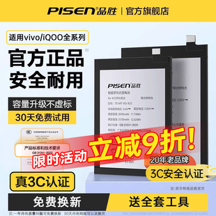 se商务iqoo3 z1x 品胜适用爱酷7电板8手机NEO5活力版 neo7竞速版 z7x换iq10电池 IQOO9pro传奇版