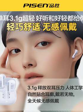 品胜隐形超轻运动蓝牙耳机