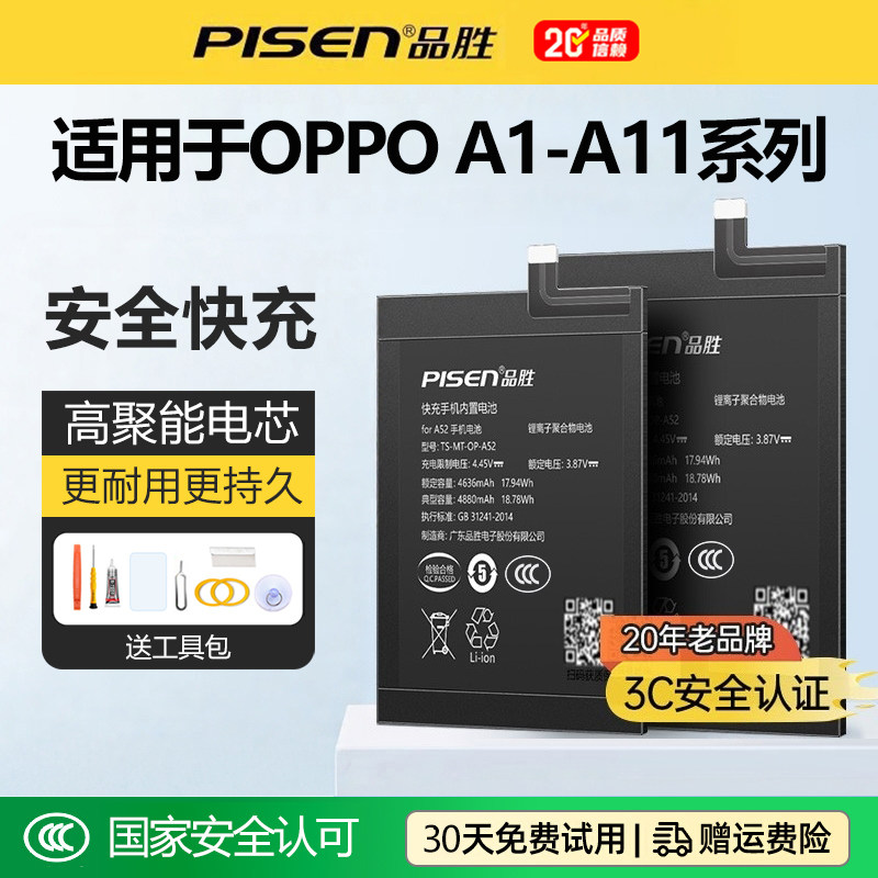 品胜电池适用OPPO欧珀A3S A58X A8手机A1活力版A11电池A53(5g) a57 a77 A9x a92s拆机A93S安装A95/A97电池板