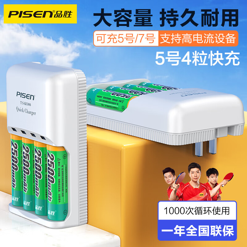 品胜5号充电电池套装鼠标遥控