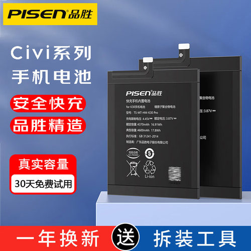 品胜官方正品电池适用于Civi(5G)1S手机Civi2 civi3替换4Pro电池板bp44/bp4e/bp4p/bp4f更换内置电板商务电池