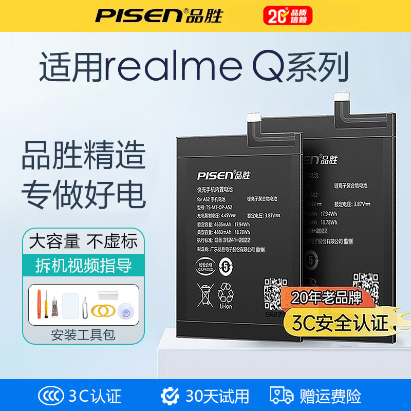 品胜适用于真我Q系列realme Q3pro手机Q5狂欢版Q3S/Q2i/Q3i/Q5Pro电池V13/V15/V23/V25/V3手游长续航电池板