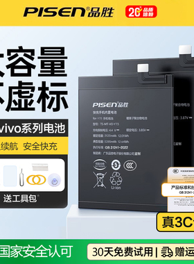 品胜电池适用于 vivo维沃Y3/Y50t/Y52(T1)Y53S Y66  y70 y73s y75s  y77 y72 y7s y9手机y85 y97安装电池板