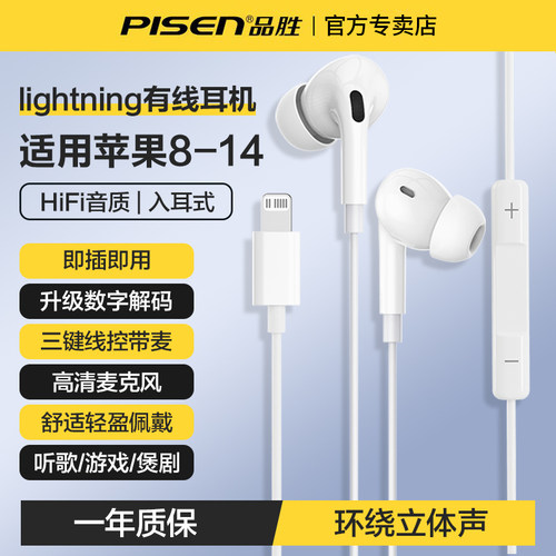 品胜HIFI耳机适用苹果16/15/14/13/12/11Promax游戏7p8p6sp通话麦