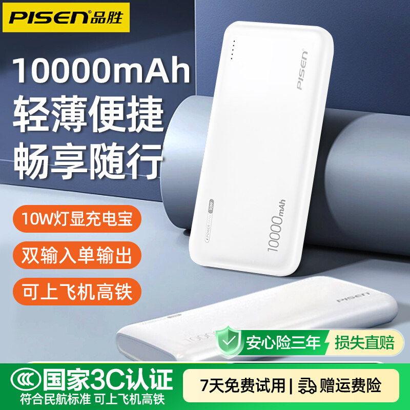 品胜充电宝10000毫安时便携移动电源适用苹果8-17华为vivo小米OPPO安卓手机充电USB台灯小风扇暖腰带供电