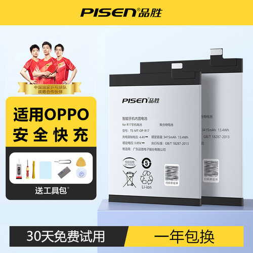 品胜大容量电池送安装工具