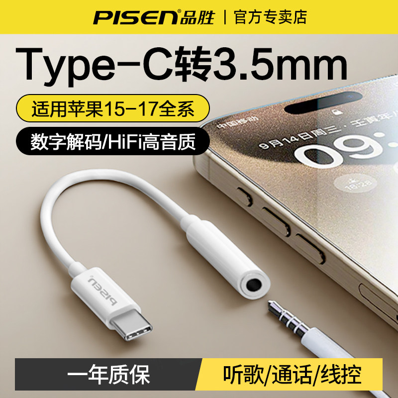 品胜typec耳机转接头音频转换头3.5mm手机音频接口DAC解码车载音响适用华为苹果平板电脑有线耳机小米转接器