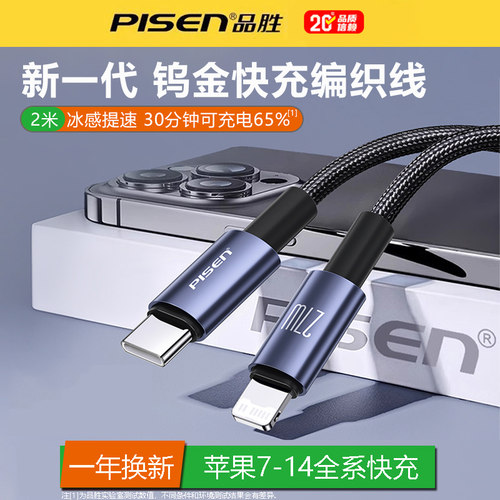 品胜快充线适用于苹果6-14系列