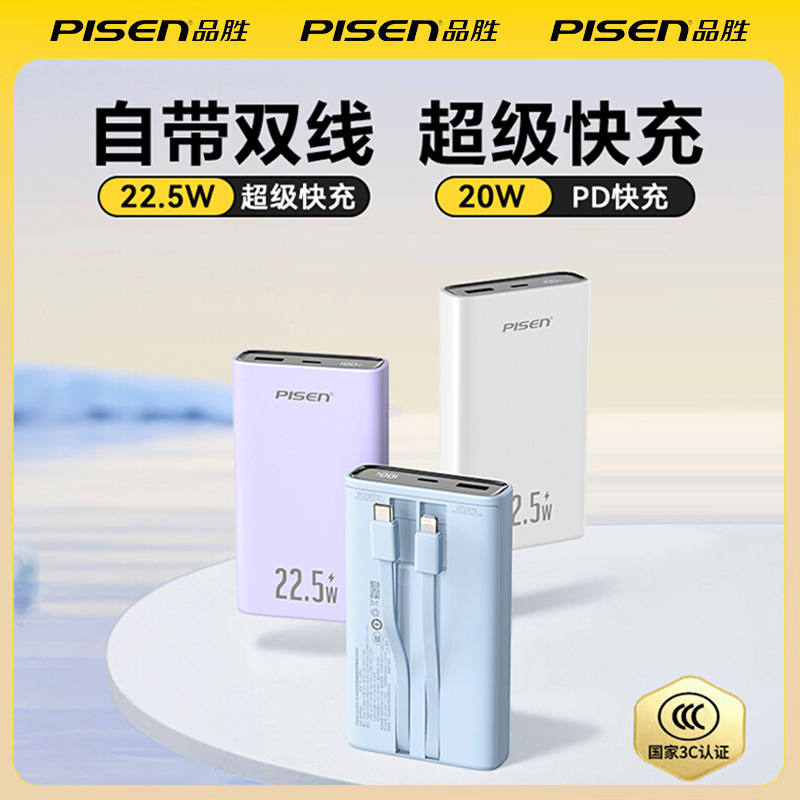 【3C认证丨可上飞机】品胜充电宝2025新款快充大容量超薄自带线移动电源适用华为小米苹果手机平板充电