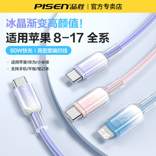品胜双typec数据线PD27W快充适用苹果17充电器线iPhone8 16promax华为荣耀小米手机60W快充冰晶渐变ipad通用