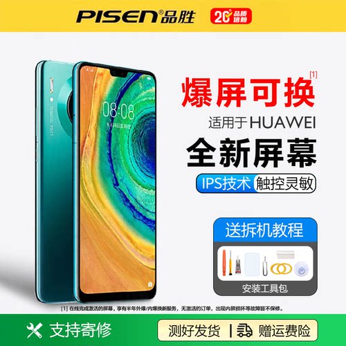 品胜屏幕于华为手机mate系列
