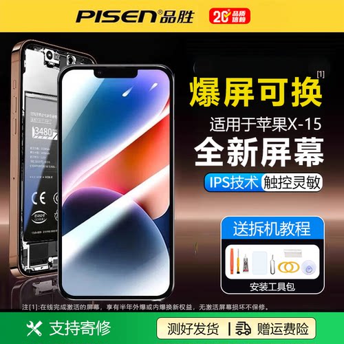 品胜适用于苹果显示屏iPhone6s/7/8plus/IX/11/12/13/14/15Pro手机屏幕xsmax爆屏换新xr内外屏12PM液晶总成