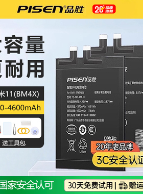 品胜大容量电池适用于小米10 6x 8se 9透明尊享版10s青春版手机max3更换安装10s大容量mix2s mix3换电板9Pro