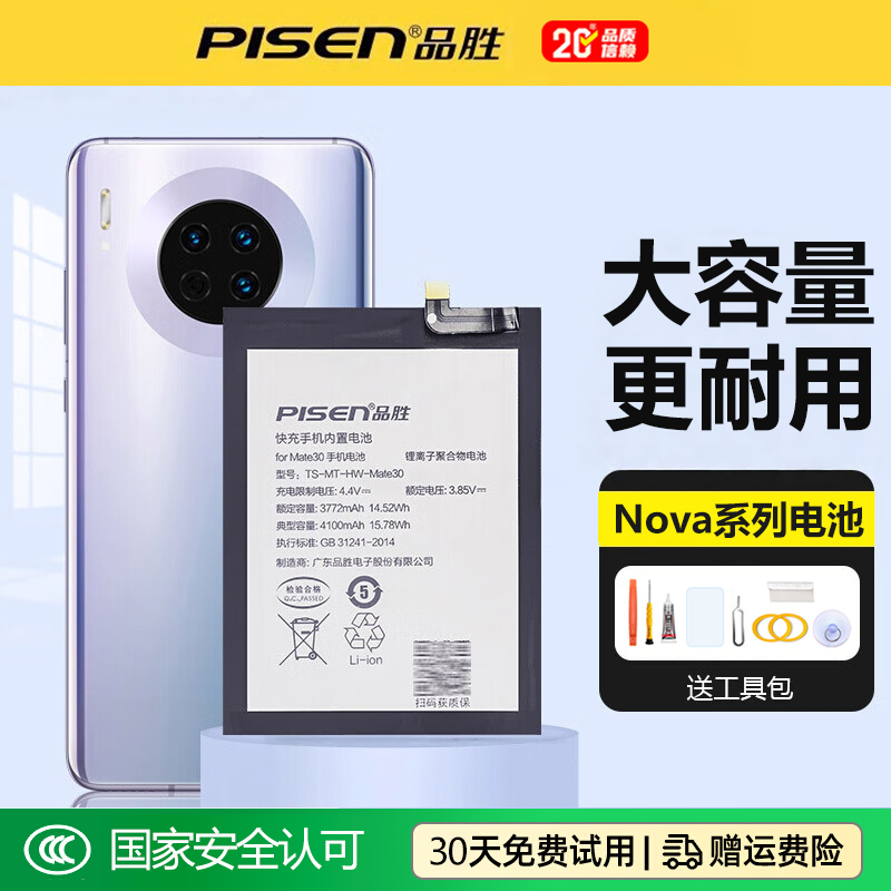 品胜青春版大容量电池