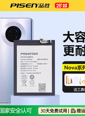 品胜电池适用于华为nova2i3i3e青春版4e手机2/3/4/5nova6(5G)更换5z安装5ipro电池nova7Pro商务8se活力版电板