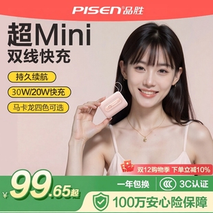 【3C认证可上飞机】品胜迷你充电宝自带双线2025新款30W双线快充超薄小巧便携大容量适用于华为小米苹果15-17