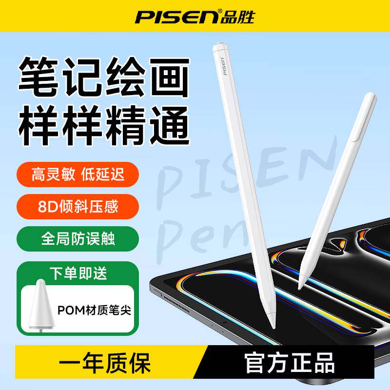 平板手机通用双头吸附手写笔