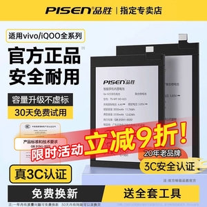 品胜电池适用于vivo维沃x30 x50pro x60 x70 x80 x90Pro+步步高X23幻彩版X21i手机NEX2双屏nex3s更换电池板