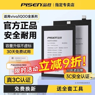 x70 x60 x80 x90Pro X21i手机NEX2双屏nex3s更换电池板 品胜电池适用于vivo维沃x30 步步高X23幻彩版 x50pro