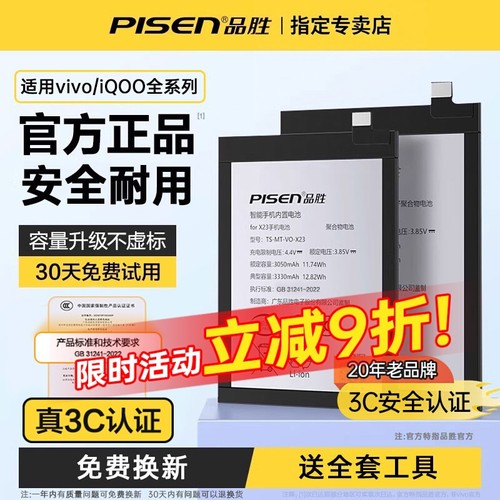 品胜vivoX系列电池手机