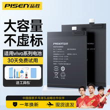 品胜电池适用vivo维沃S1 S5 S6 S7E活力版S9 S10Pro S12手机s9e吃鸡s10e游戏s15 S16续航S17/S18Pro商务电板