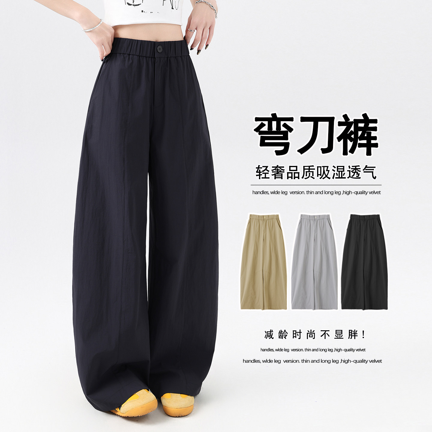 黑色冰丝速干弯刀阔腿裤女夏季薄款2026新款宽松休闲工作服香蕉裤