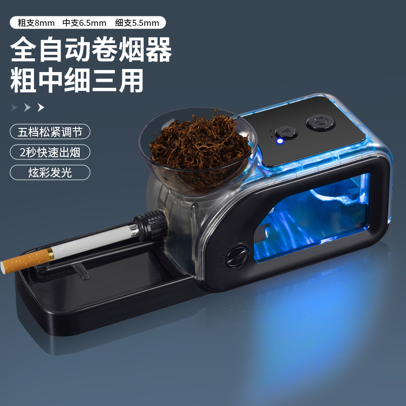 卷烟器粗中细三用透明可视机仓
