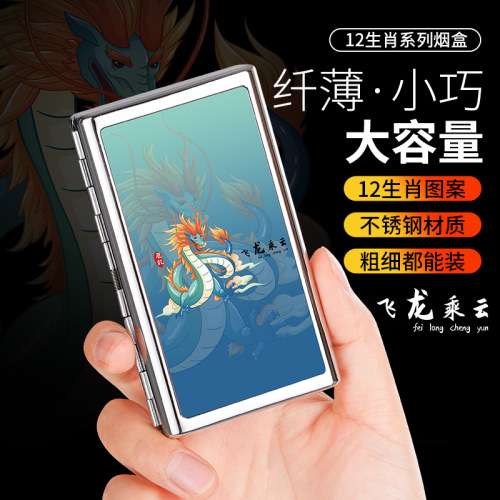 金属烟盒粗细通用十二生肖特制款