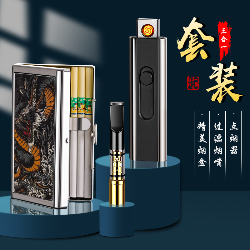 烟盒男便携金属装烟盒细支20支粗支14支烟盒打火机点烟器烟嘴套装