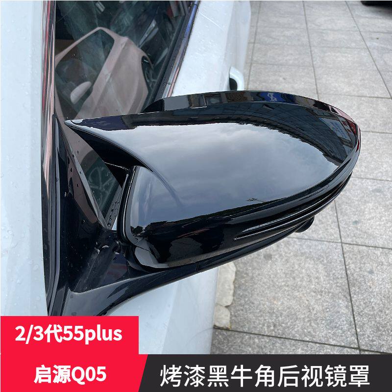 Changan Qiyuan Q05 və 55 Plus üçün güzgü qapağı və bəzək örtüyü
