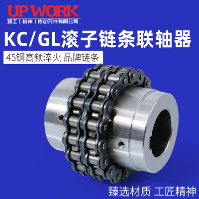 KC滚子链条式联轴器GL带罩壳齿轮5018链轮连接器大扭矩123456789