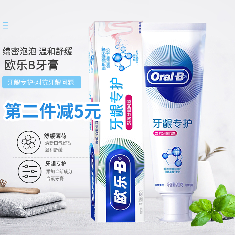 欧乐B牙龈出血成人敏感正品牙膏