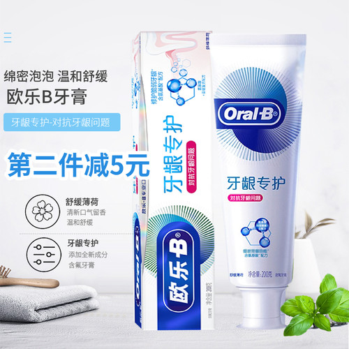 欧乐B牙龈出血成人敏感正品牙膏
