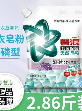 碧浪洗衣皂粉2.86斤薰衣草香无磷型去渍不伤手低泡易漂袋装家用