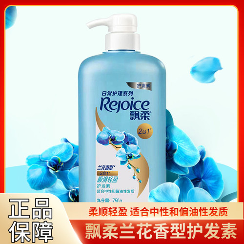 飘柔2合1兰花香型护发素750g顺滑轻盈滋养秀发大瓶家庭装正品