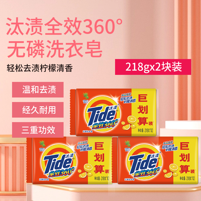 汰渍洗衣皂优惠划算装