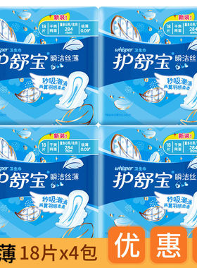 护舒宝瞬洁丝薄卫生巾18片装x4包量多日夜用284mm极薄姨妈巾网面