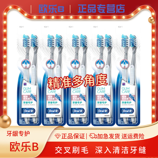 欧乐B牙刷牙龈专护精准多角度2支装交叉刷毛清洁舌苔按摩软条舒适