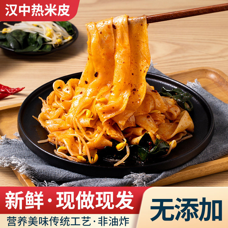 热米皮陕西真空装宽面皮两汉三国