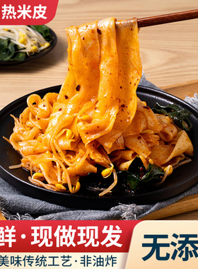 正宗陕西汉中热米皮拌面凉皮懒人加热即食宽面皮速食食品特产小吃