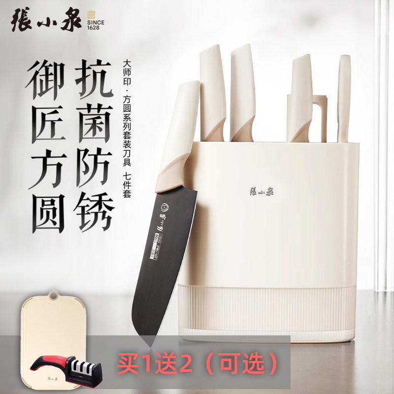 张小泉刀具套装组合抗菌不锈钢菜刀家用厨房切菜斩骨水果厨具刀架