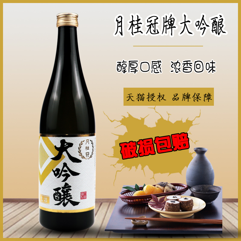 日本清酒月桂冠大吟酿