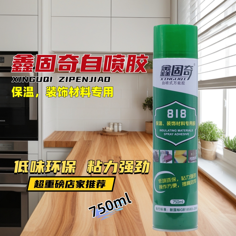 鑫固奇环保多用途自喷胶保温材料装饰材料隔音棉软木皮红地毯皮革