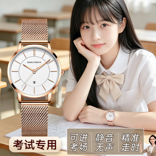 初高中女款静音考试专用手表