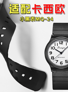 适配卡西欧MW-59MQ-24MQ-27MQ-76小黑表黑色表带树脂学生表链16mm