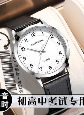 静音考试专用手表男款男生初高中学生儿童女孩女款指针考研用防水